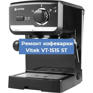 Замена термостата на кофемашине Vitek VT-1515 ST в Новосибирске